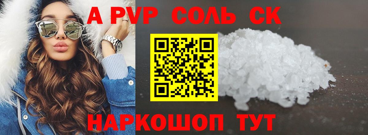 A PVP Crystall  Вход с VPN  Майкоп  Alpha-PVP СК 