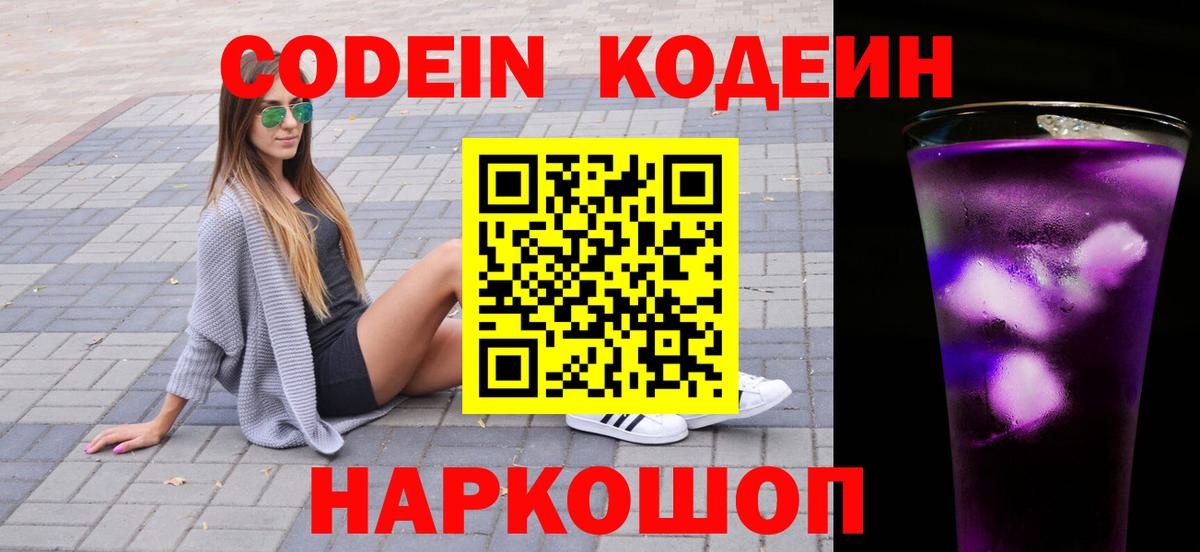 Кодеиновый сироп Lean Purple Drank Майкоп