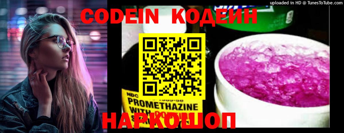Кодеин напиток Lean (лин)  Кодеин Purple Drank  Вход с VPN  Майкоп 