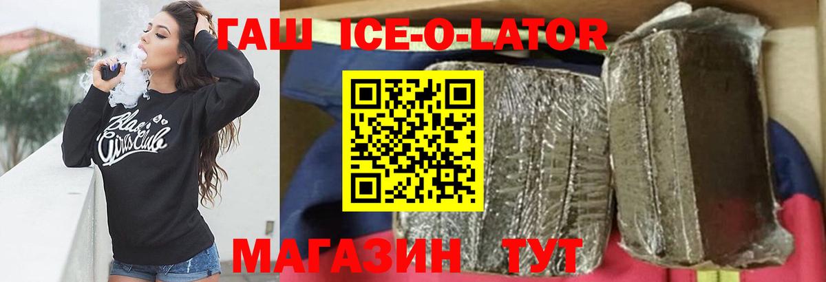 ГАШИШ Ice-O-Lator Майкоп
