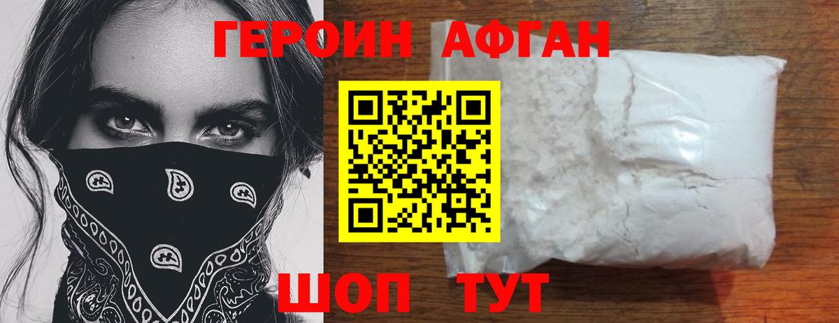 Майкоп  ГЕРОИН афганец  Вход с VPN 