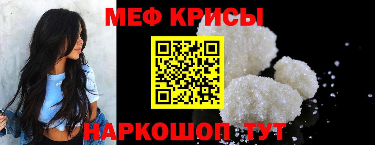 МЕФ кристаллы  МЯУ-МЯУ кристаллы  Вход с VPN  Майкоп 