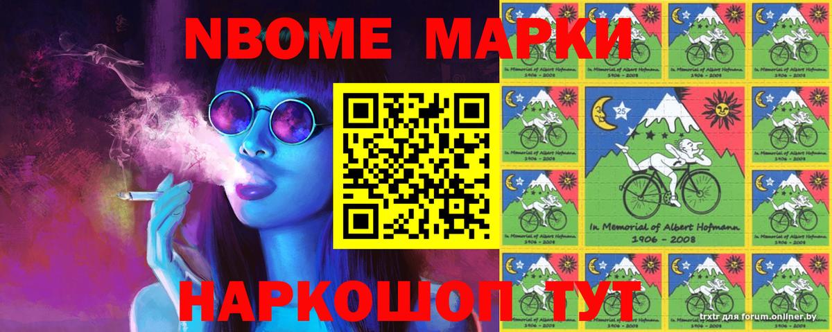 Марки NBOMe  Вход с VPN  Марки NBOMe 1,8мг  Майкоп  Марки NBOMe 1,8мг 